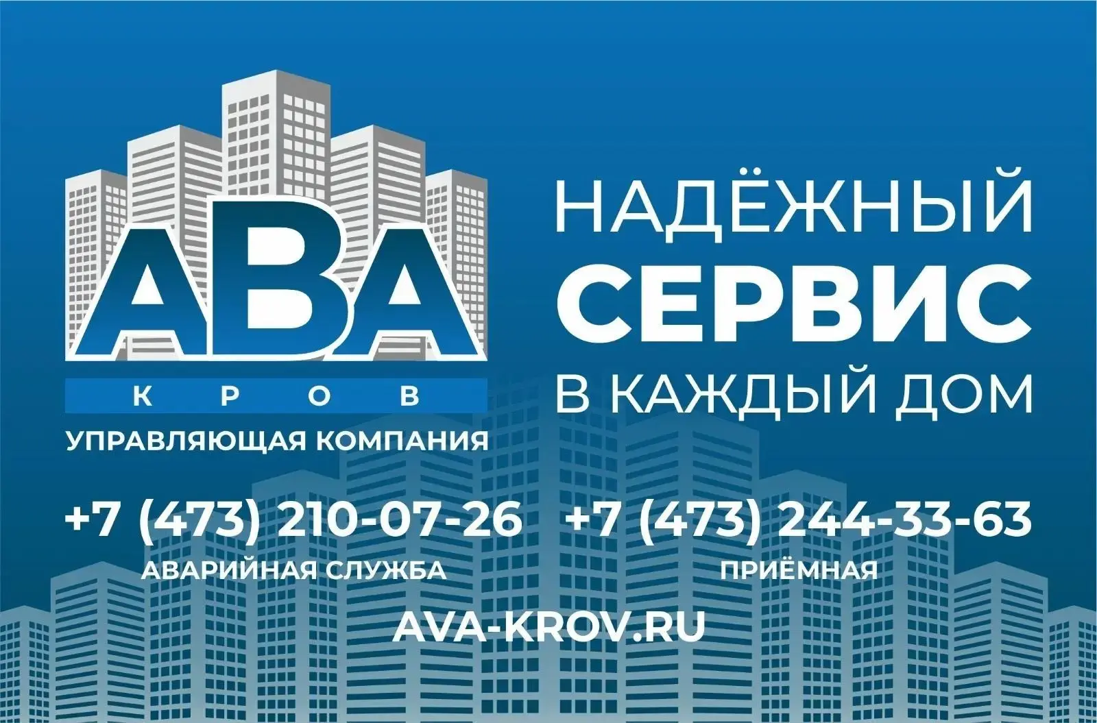 ООО Ава - Кров — канал в мессенджере MAX