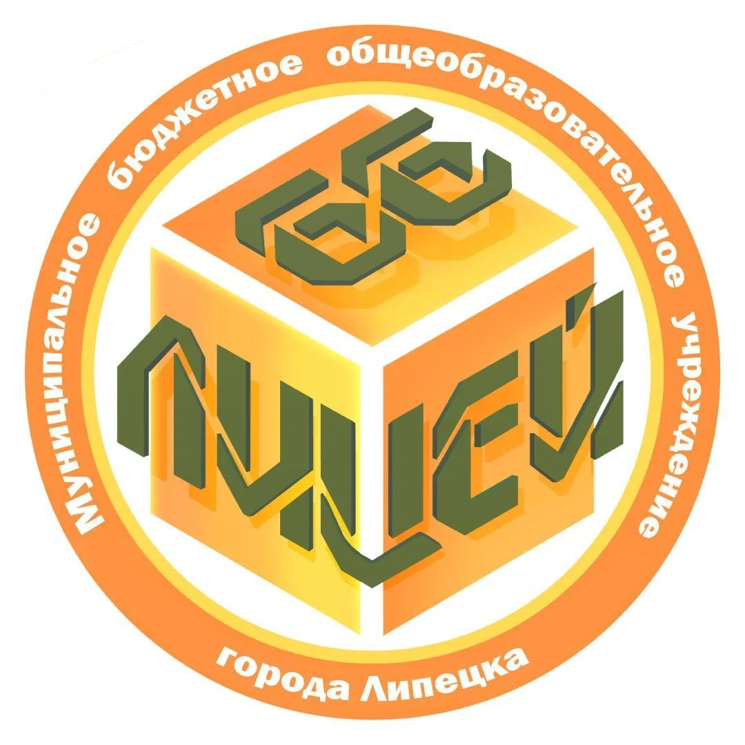 МБОУ лицей №66 г. Липецка