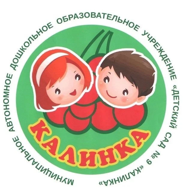 МАДОУ "ДЕТСКИЙ САД № 9 "КАЛИНКА" — канал в мессенджере MAX