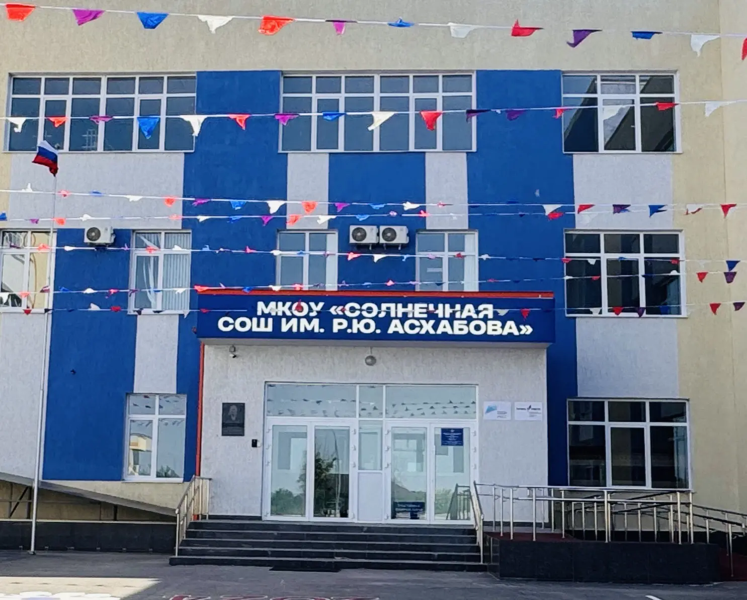 МКОУ "Солнечная СОШ им. Р.Ю. Асхабова"
