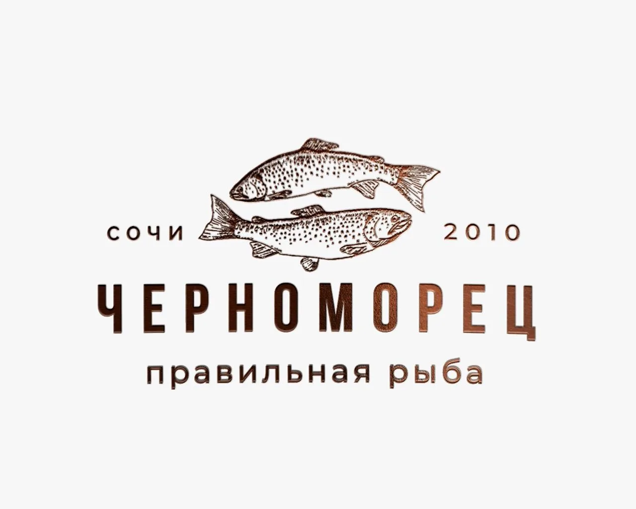 Черноморец