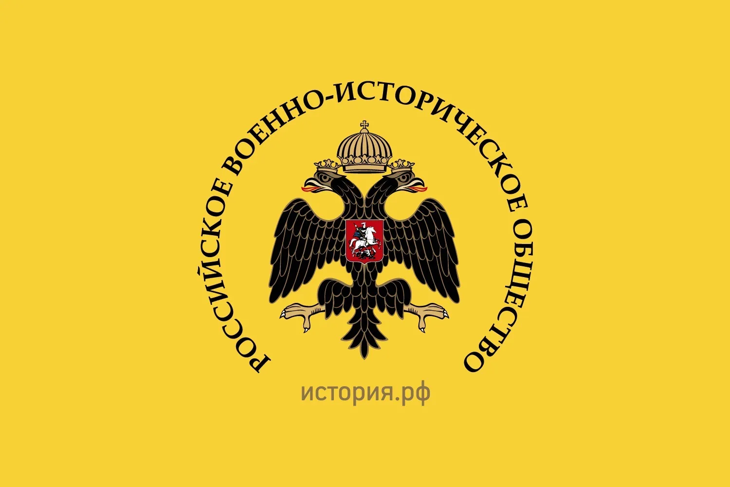 Омское региональное отделение Российского военно-исторического общества — канал в мессенджере MAX