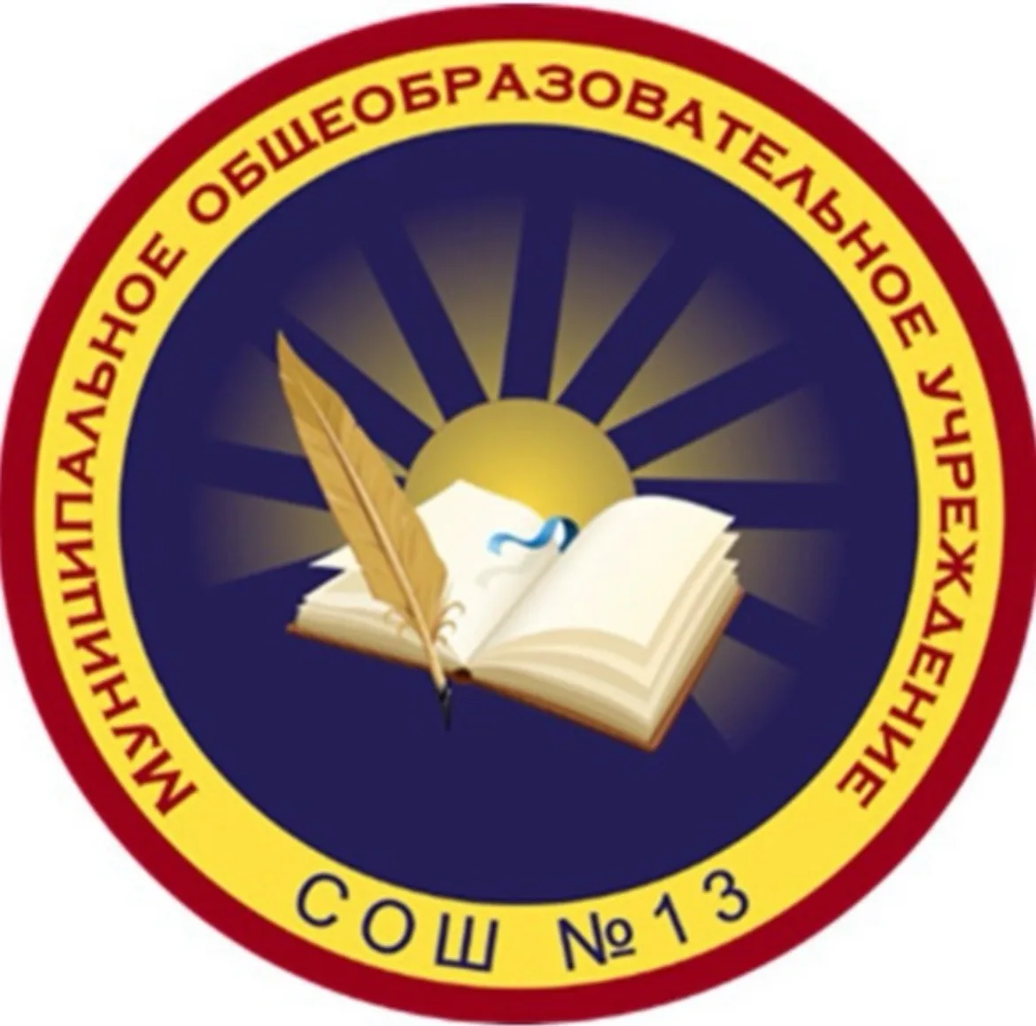 СОШ №13 г. Нерюнгри