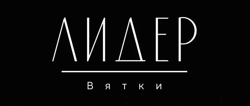 Кировская меховая компания | ЛИДЕР ВЯТКИ