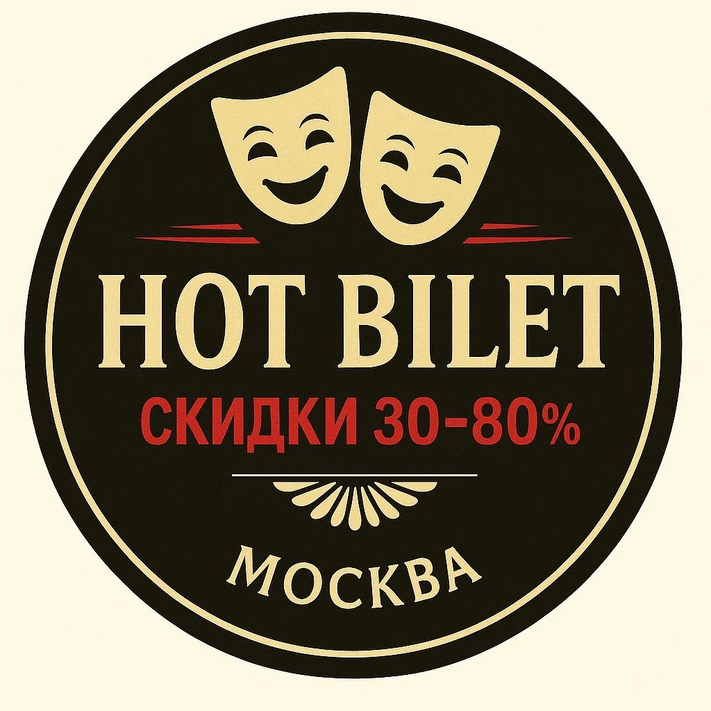 🔥HOT BILET🔥Билеты в театр со скидкой. Афиша Москва