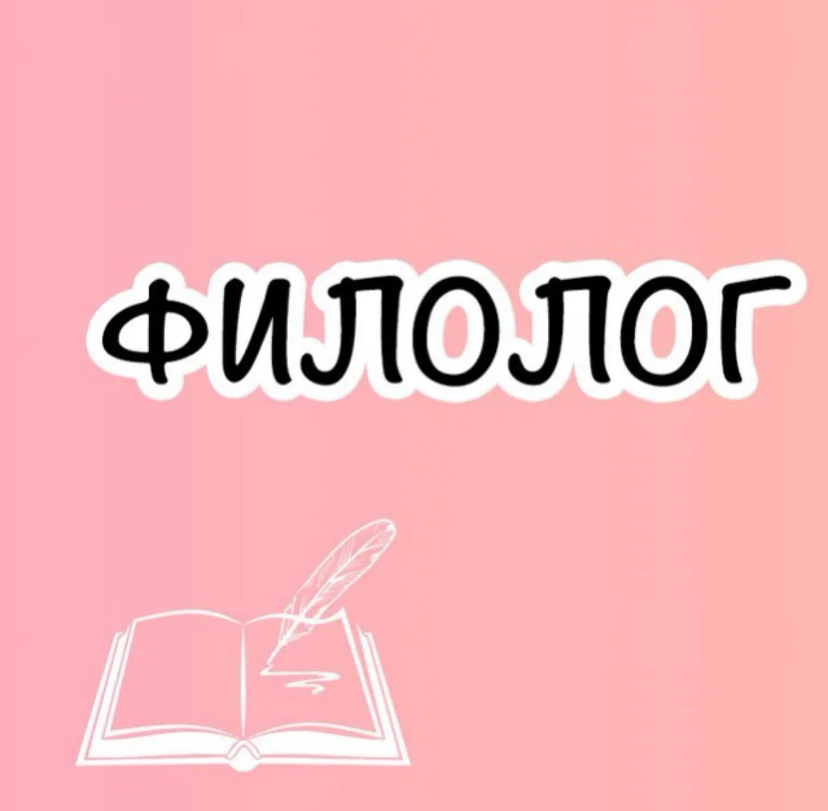 Корсакова | Филолог в школе — канал в мессенджере MAX