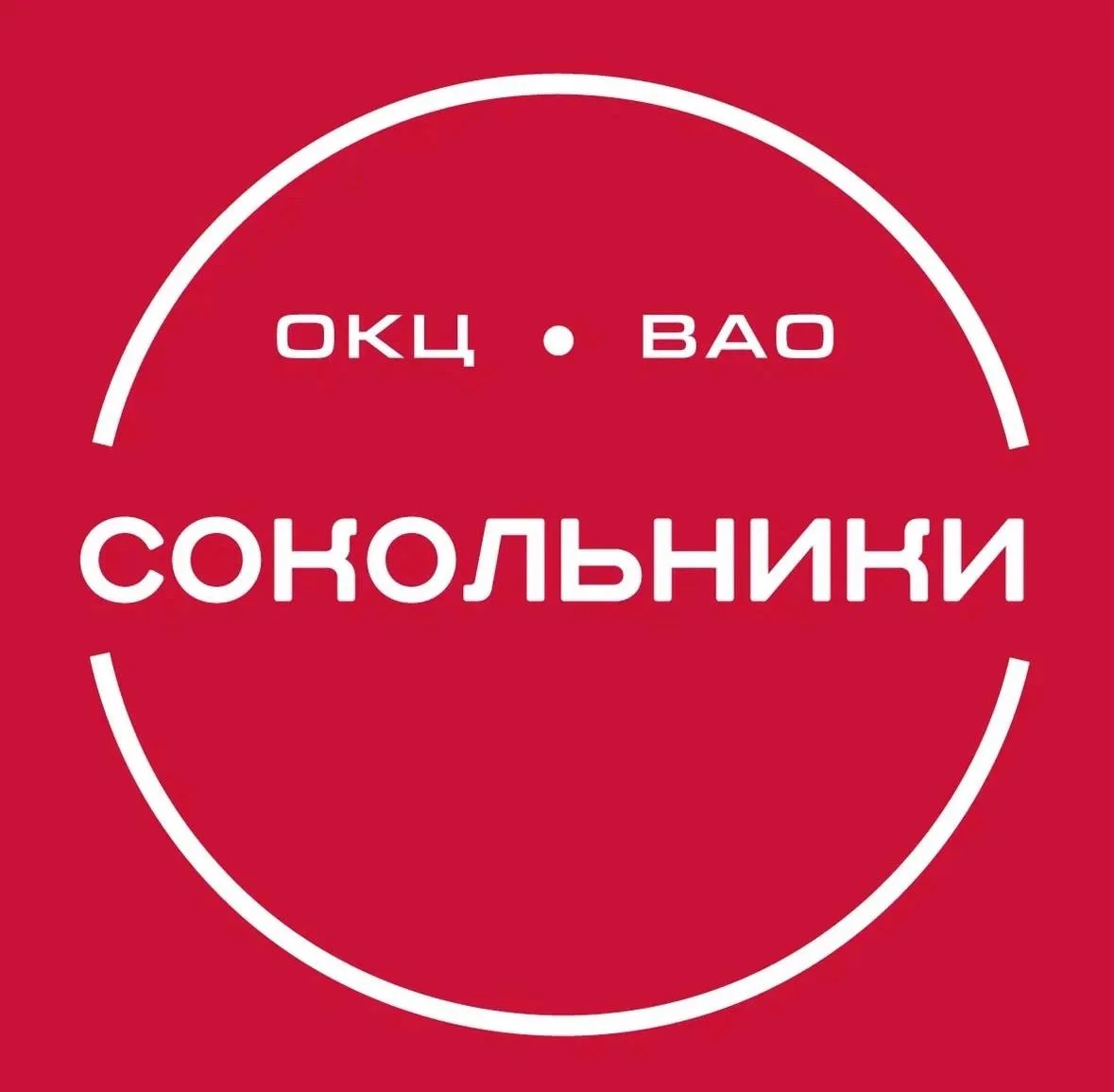 ТУ "Моссовет" Сокольники ГБУ г. Москвы "ОКЦ ВАО" — канал в мессенджере MAX