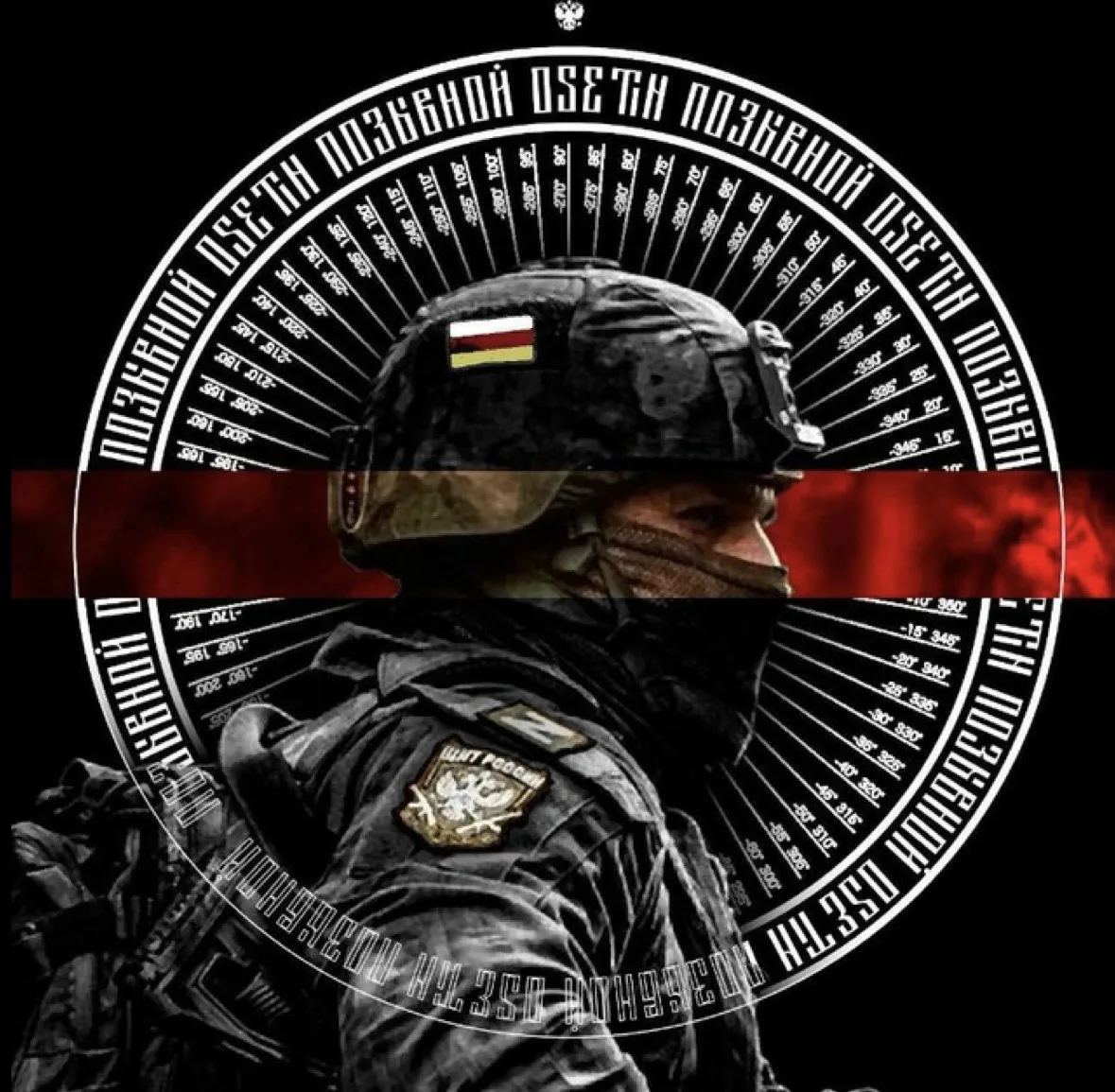 Позывной OSETIN