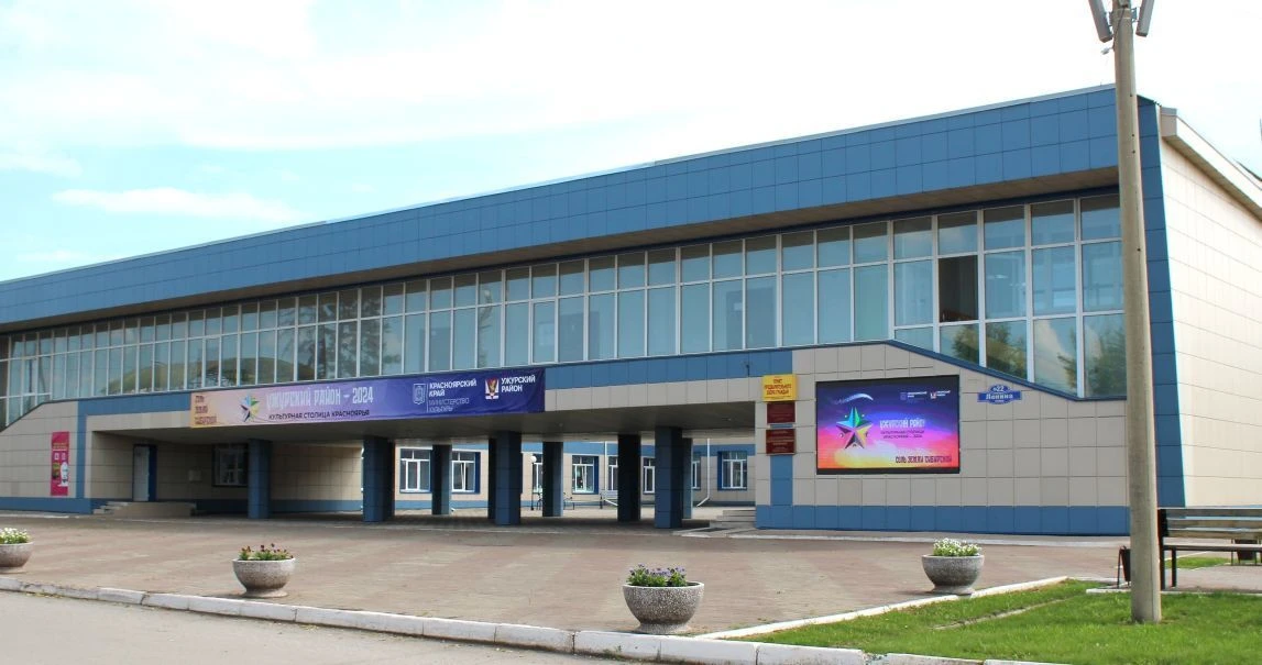 Окружной Дом культуры МАУК «ЦКС Ужурского района»