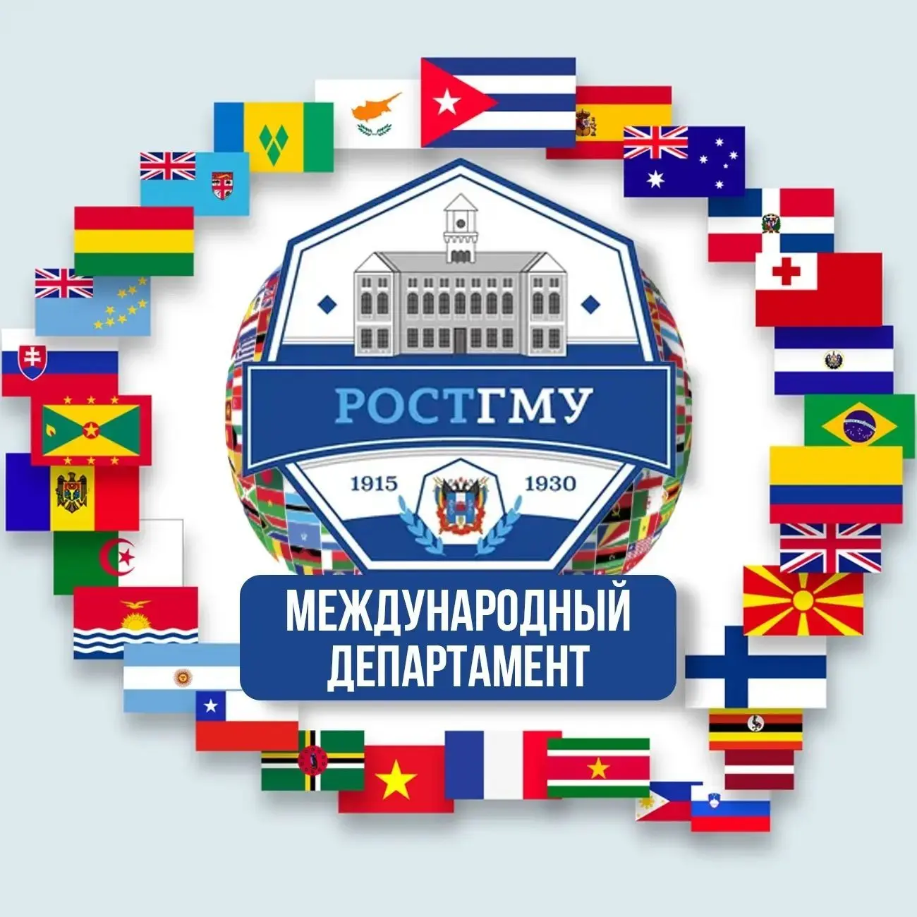 Международный департамент РостГМУ — канал в мессенджере MAX