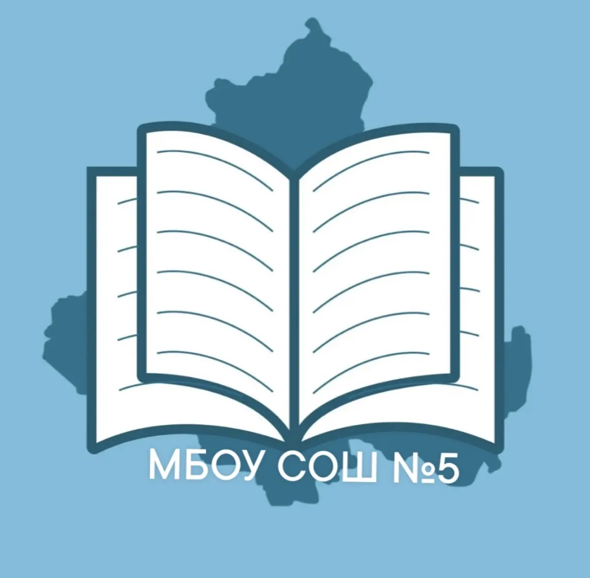 МБОУ СОШ №5 / Белая Калитва — канал в мессенджере MAX
