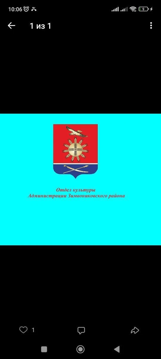 Отдел культуры Администрации Зимовниковского района