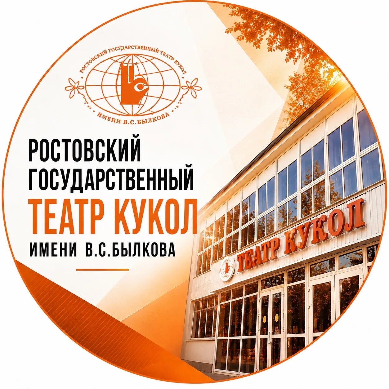 Ростовский государственный театр кукол — канал в мессенджере MAX