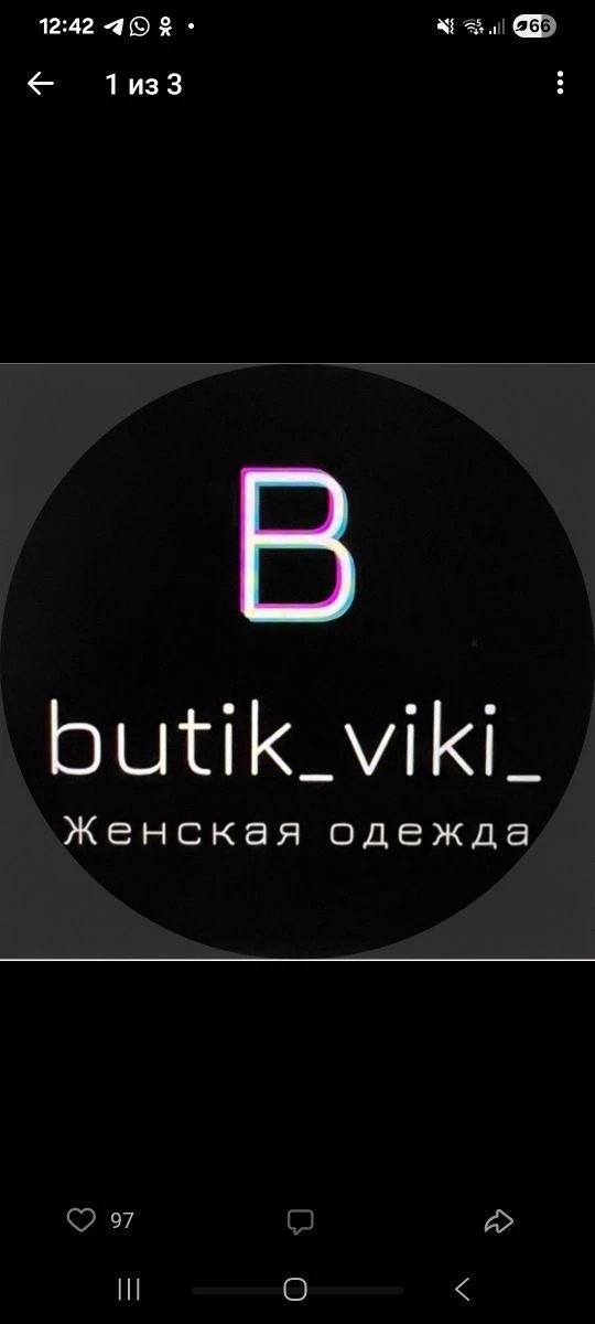 Butik_viki_ / ЖЕНСКАЯ ОДЕЖДА / ИНТЕРНЕТ-МАГАЗИН — канал в мессенджере MAX