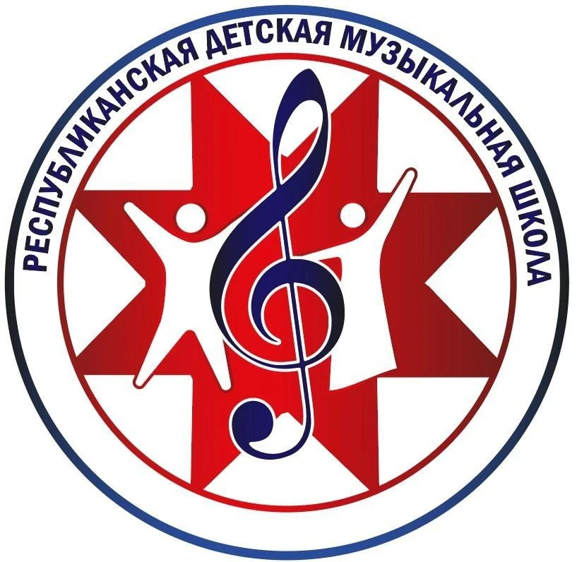 ГБУ РМ ДО "РДМШИ"