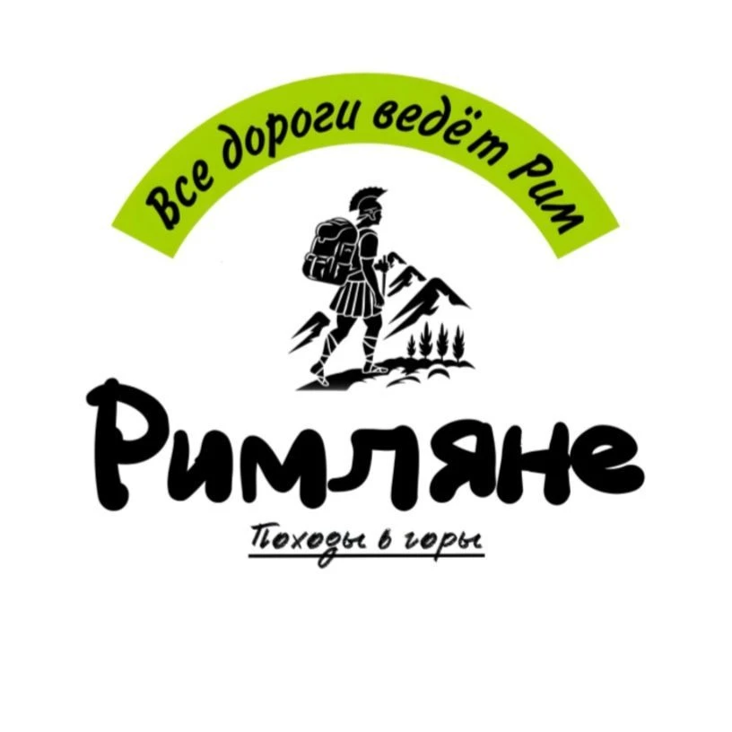 РИМЛЯНЕ тур.клуб. Tourism Уфа | Походы | Сплавы | — канал в мессенджере MAX