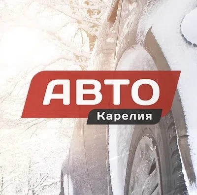 Авто Карелия | Петрозаводск | Новости — канал в мессенджере MAX