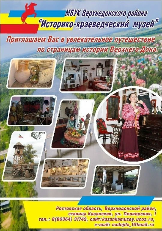 Музей Верхнедонского района