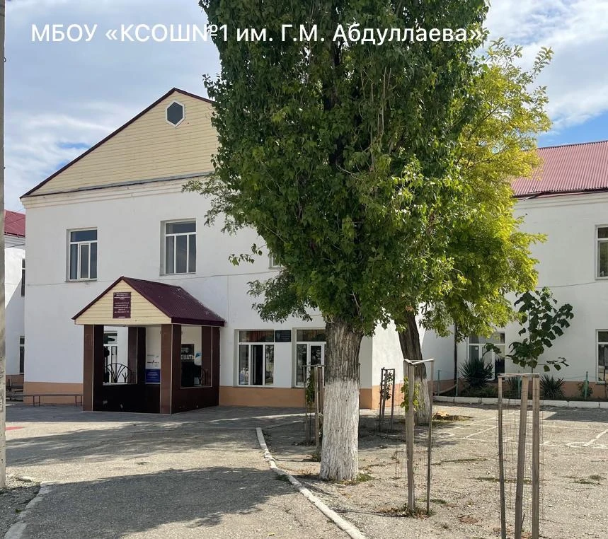 МБОУ «Карабудахкентская СОШ№1 им. Г.М Абдуллаева»