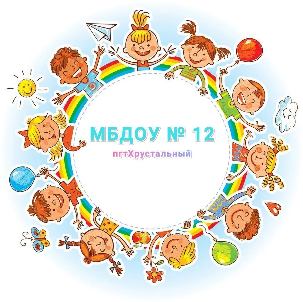 Детский сад №12 п Хрустальный
