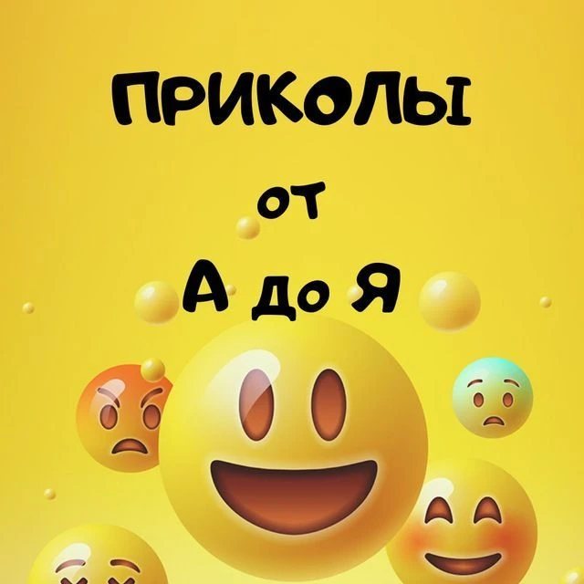 ПРИКОЛЫ от А до Я 🤣