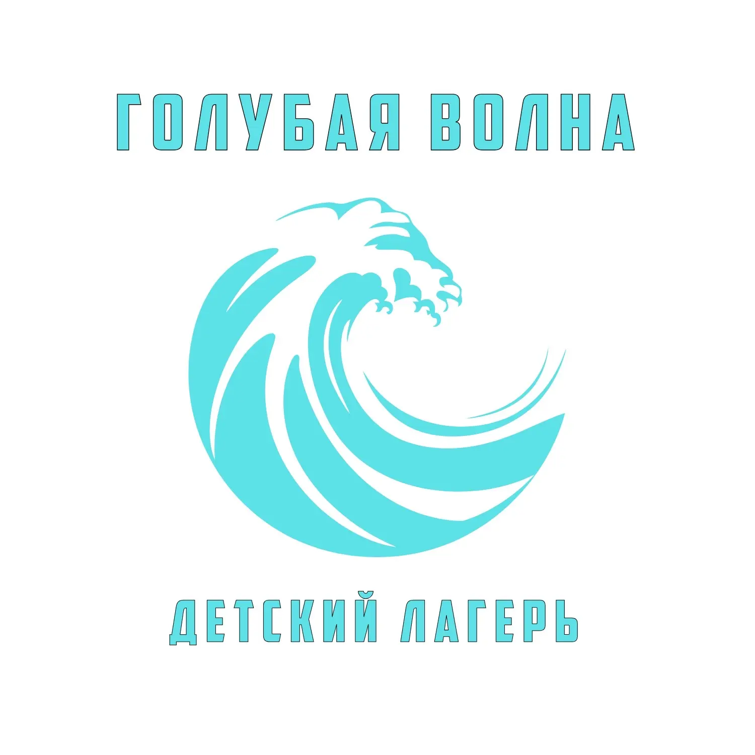 ДООЛ «Голубая волна»