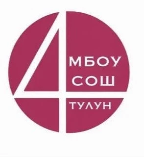 МБОУ СОШ4 город Тулун — канал в мессенджере MAX