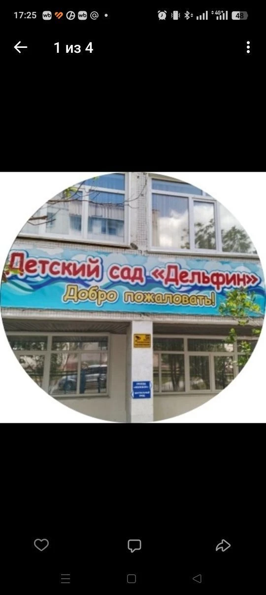 Детский сад №11 "Дельфин" г.Топки — канал в мессенджере MAX