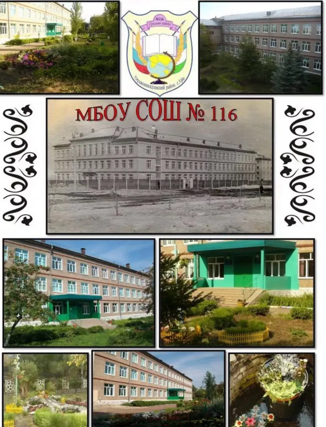 Официальный канал МАОУ Школа 116 им С.Х.Бикеева (Республика Башкортостан, ОО)