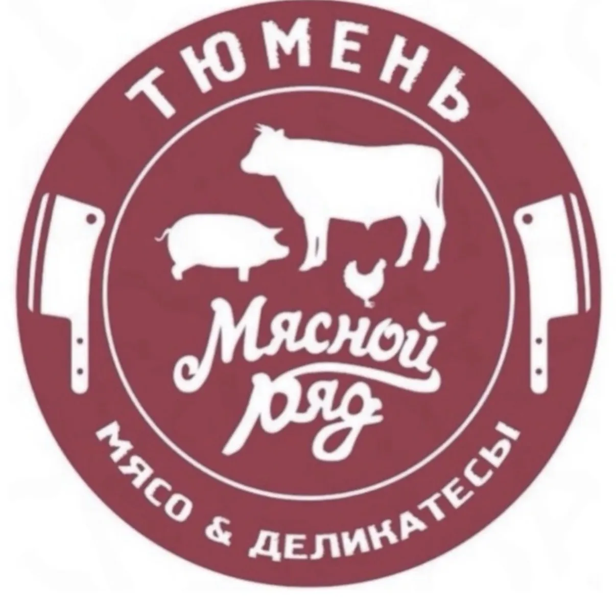 МЯСНОЙ РЯД Тюмень — канал в мессенджере MAX