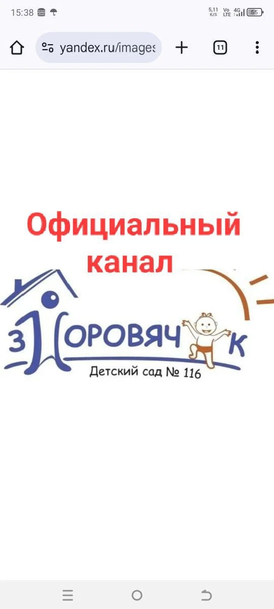 МБДОУ №116 "Здоровячок"