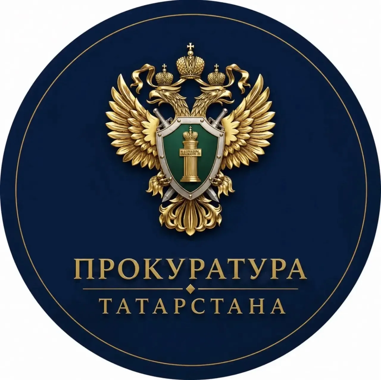 Прокуратура Республики Татарстан — канал в мессенджере MAX