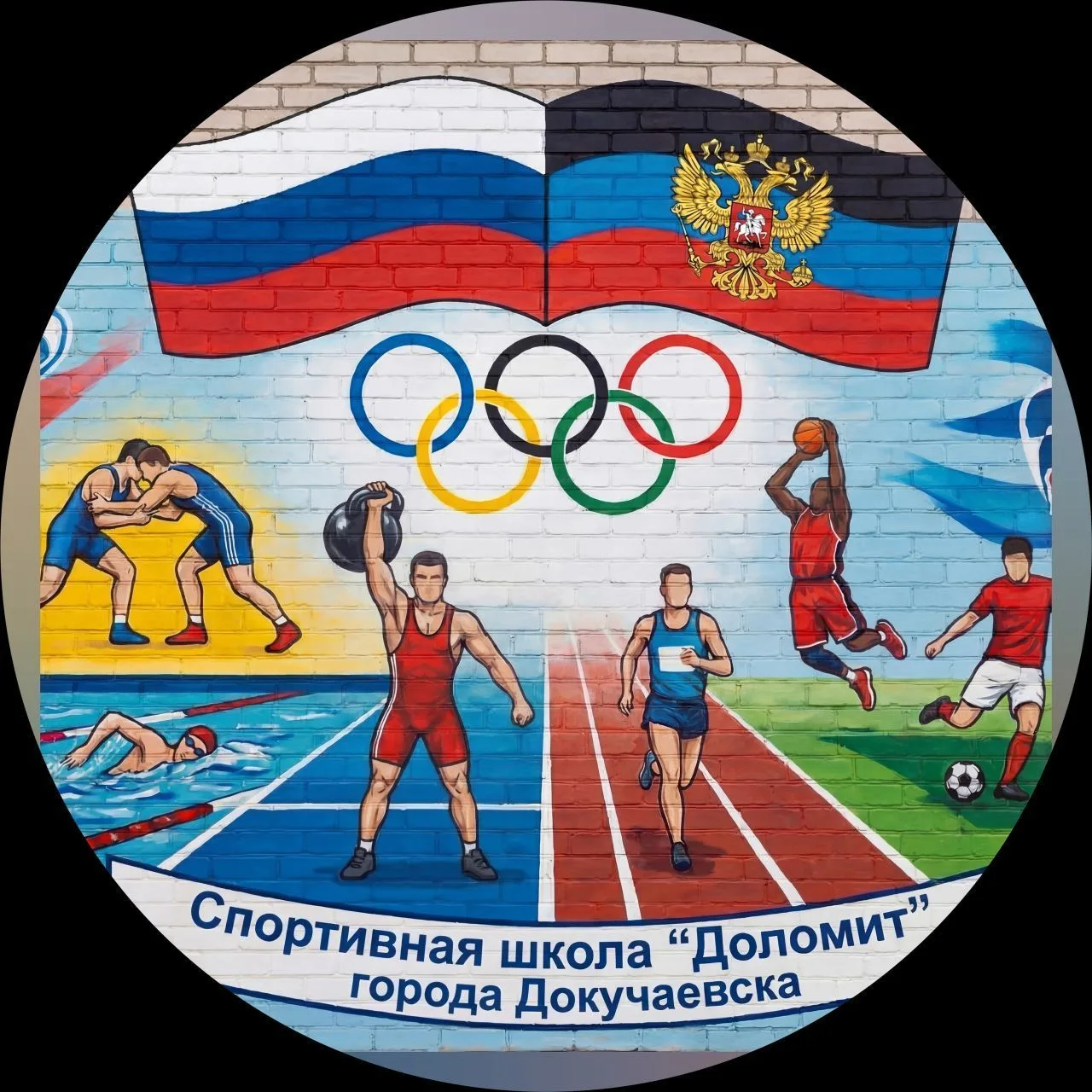 МБУ ДО "СШ "Доломит" г.Докучаевска"