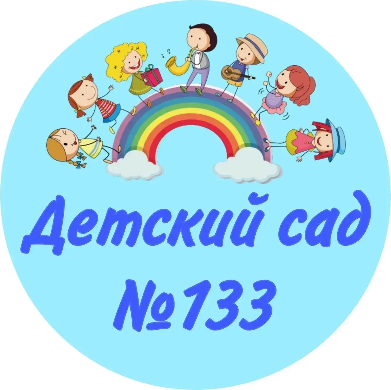 МБДОУ д/с № 133