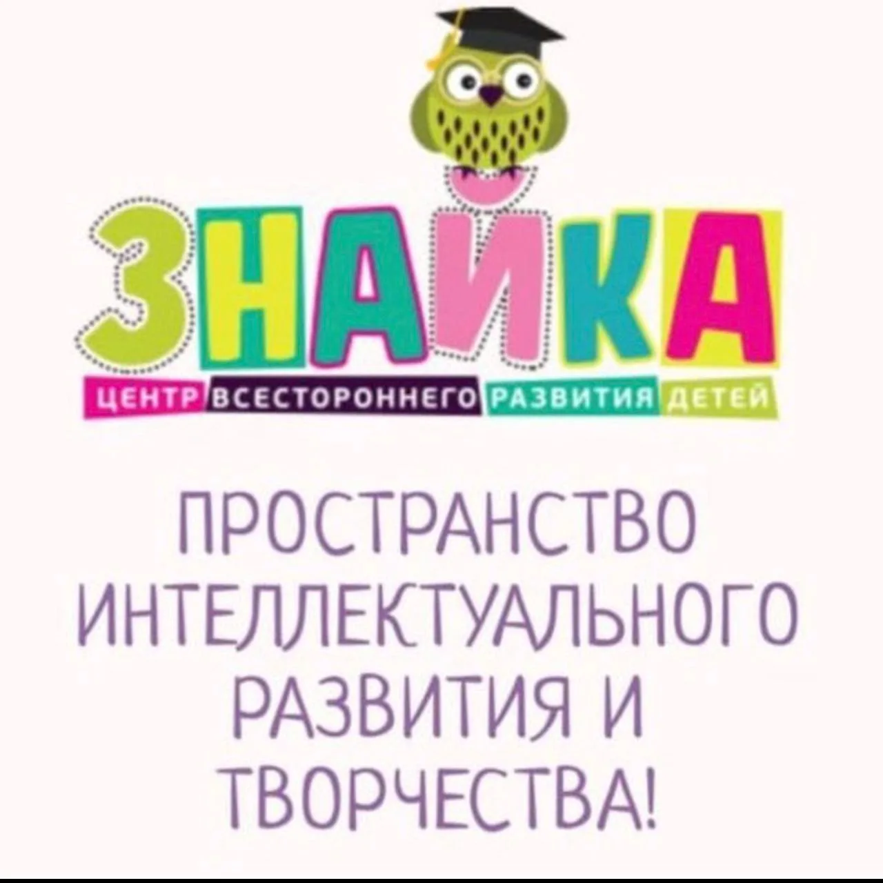 Центр развития детей и подростков Знайка