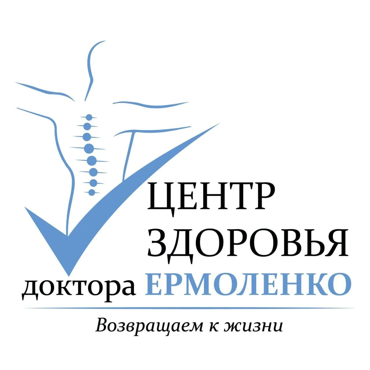 ЦЕНТР ЗДОРОВЬЯ ДОКТОРА  ЕРМОЛЕНКО