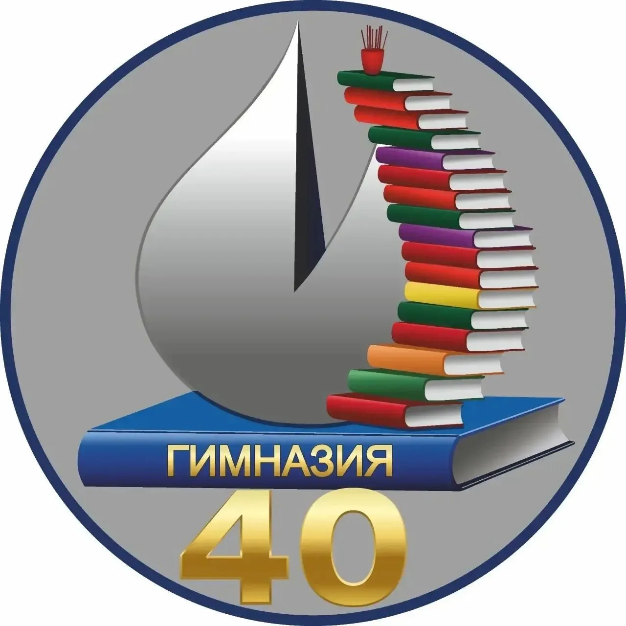 Будни гимназии 40