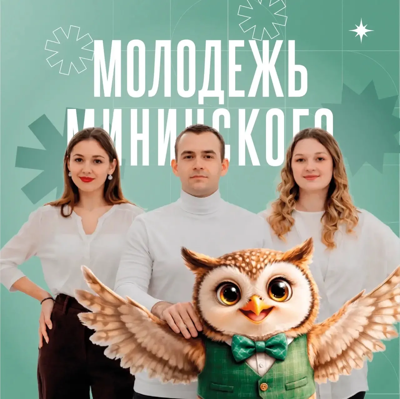 Молодежь Мининского — канал в мессенджере MAX