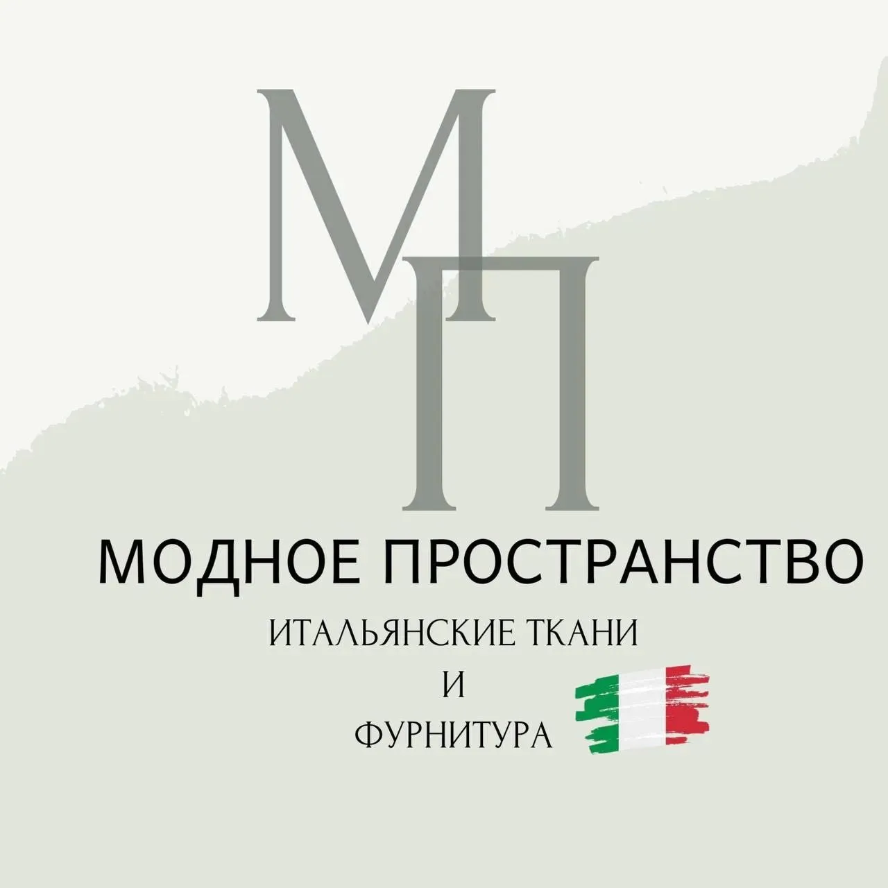 Ткани Модное Пространство — канал в мессенджере MAX