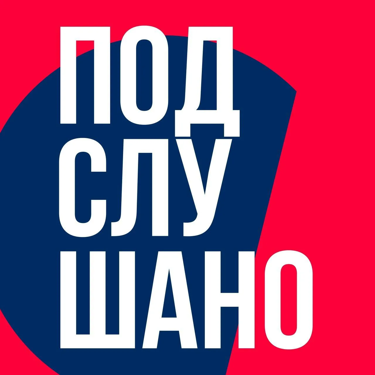 Подслушано Железнодорожный район Самара — канал в мессенджере MAX
