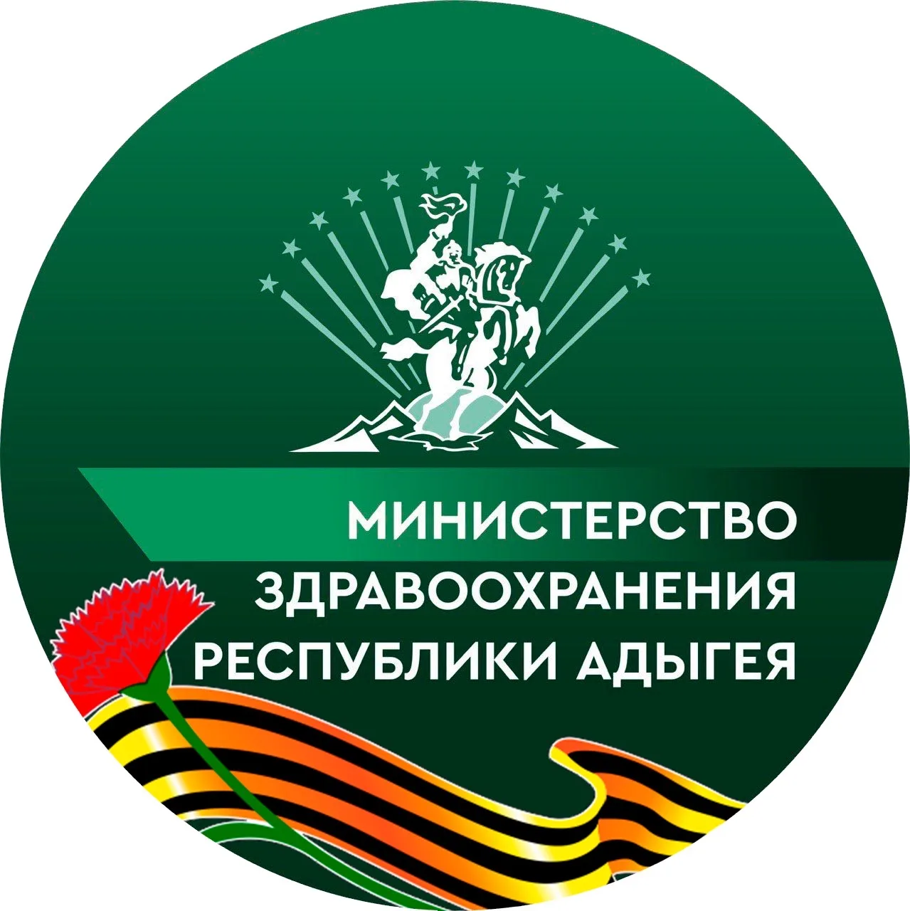 Министерство здравоохранения Республики Адыгея