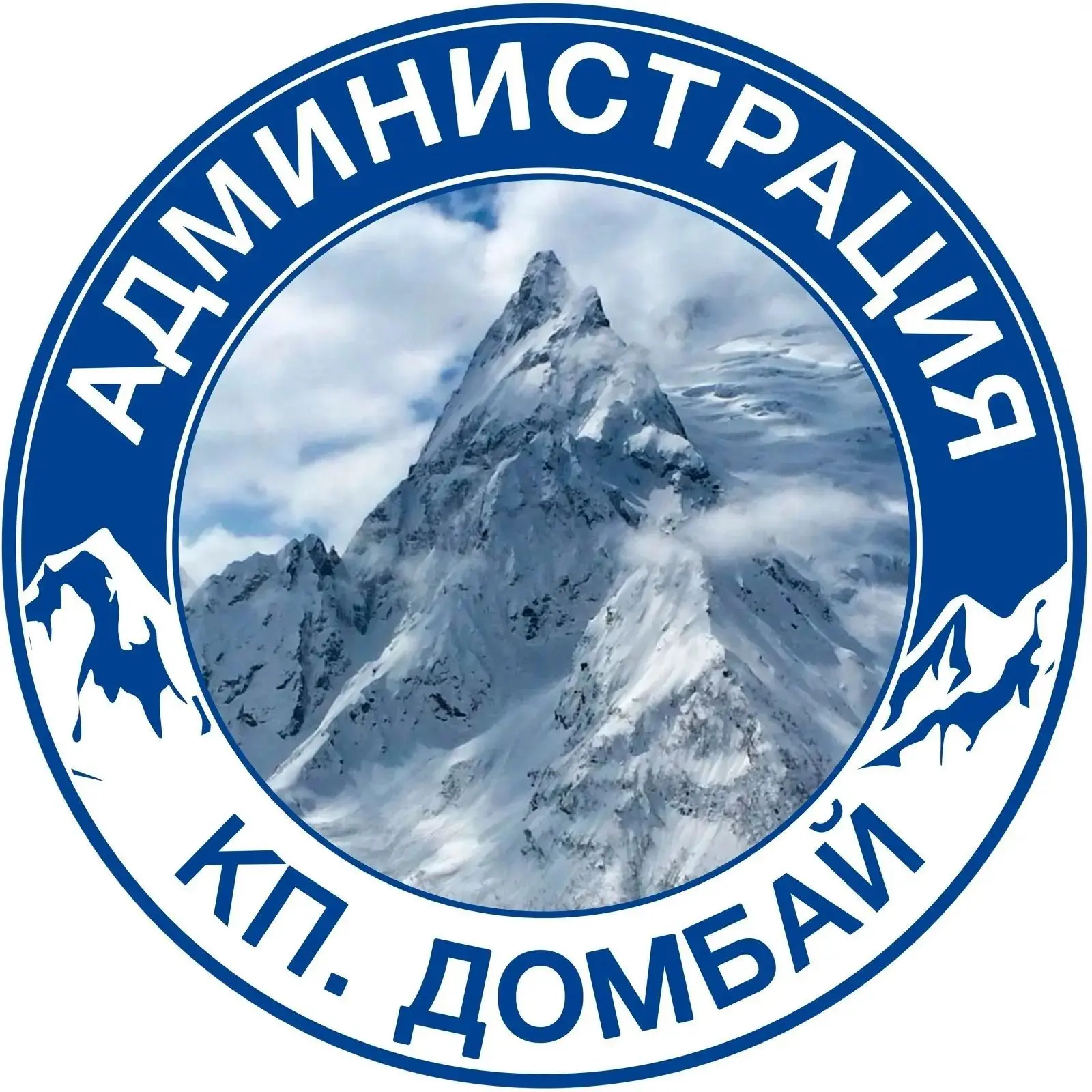Администрация кп. Домбай КГО