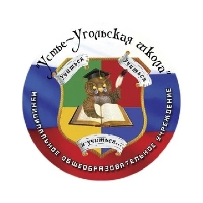 Устье-Угольская школа (официальный канал)