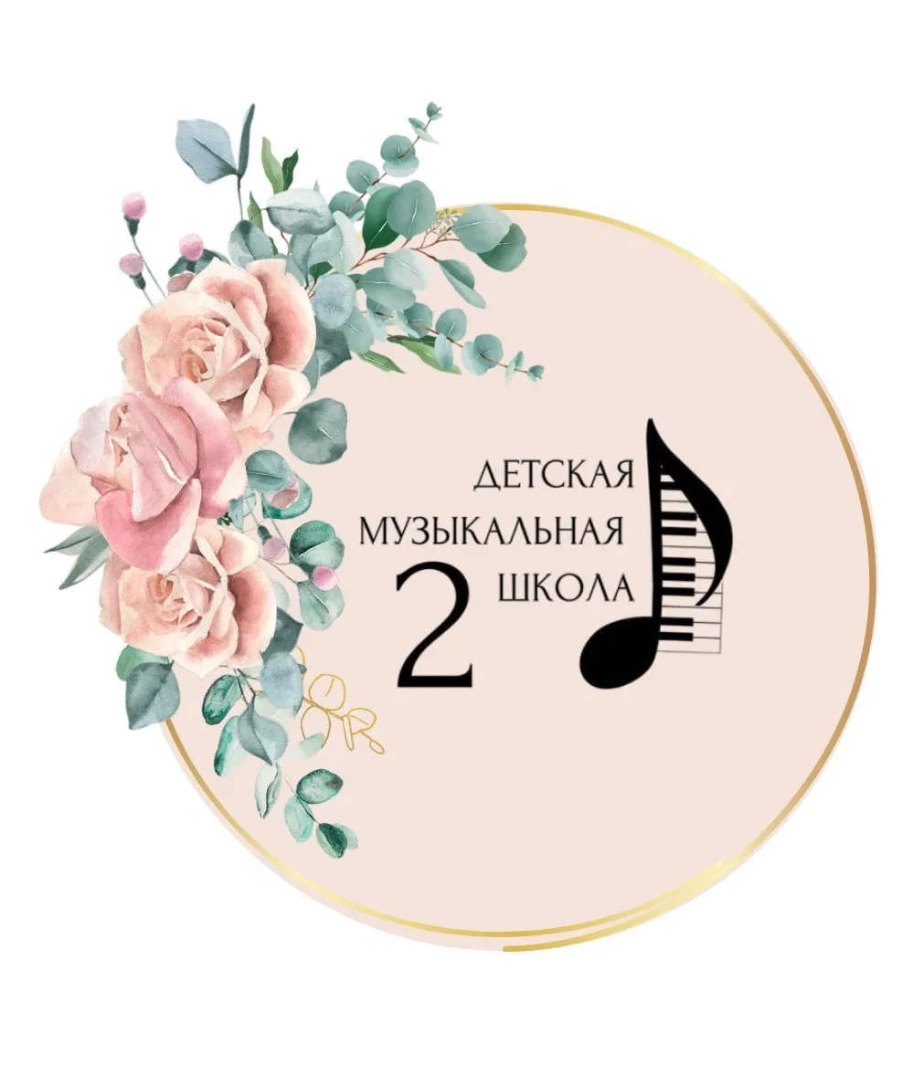 ДМШ 2 г. Белгорода