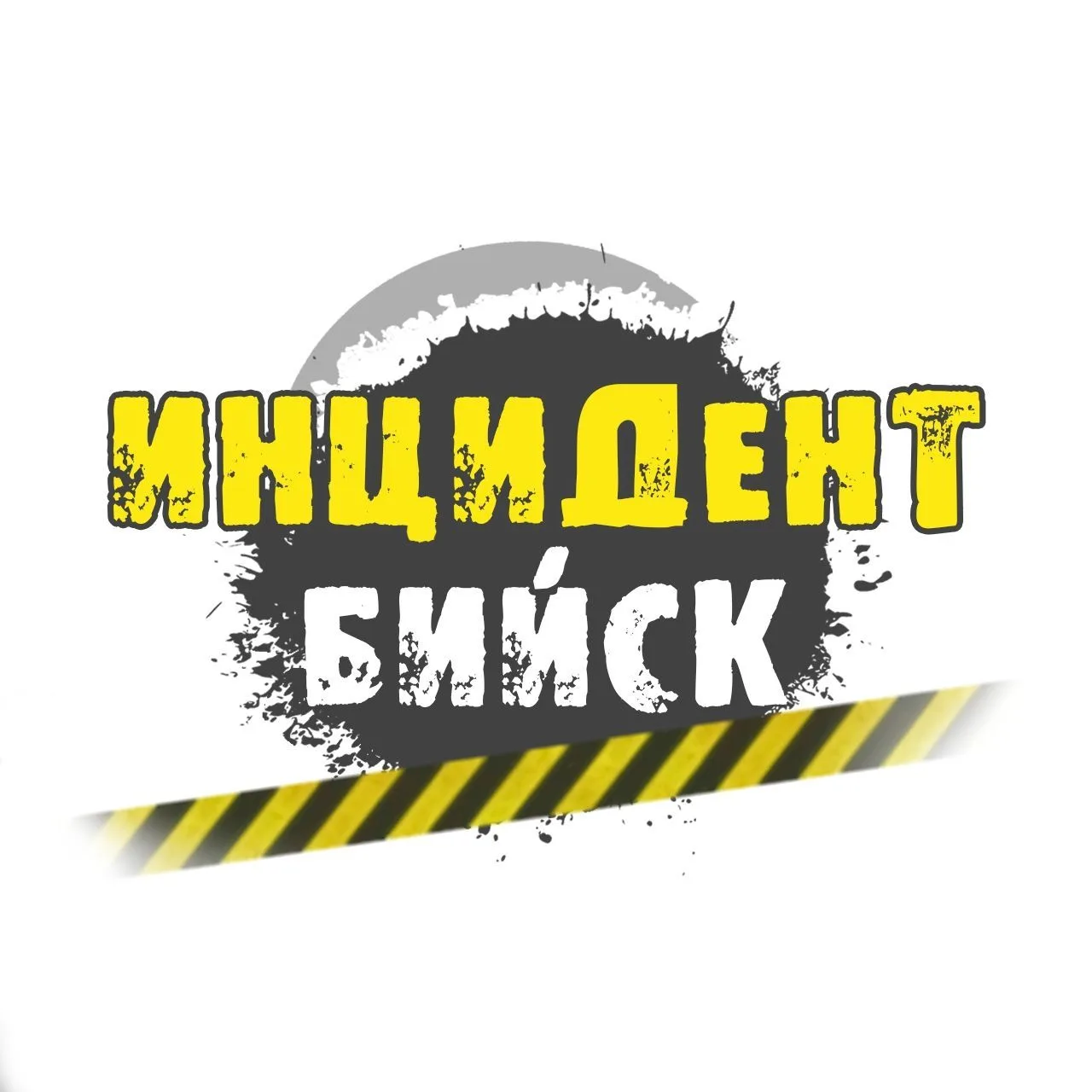ИНЦИДЕНТ БИЙСК