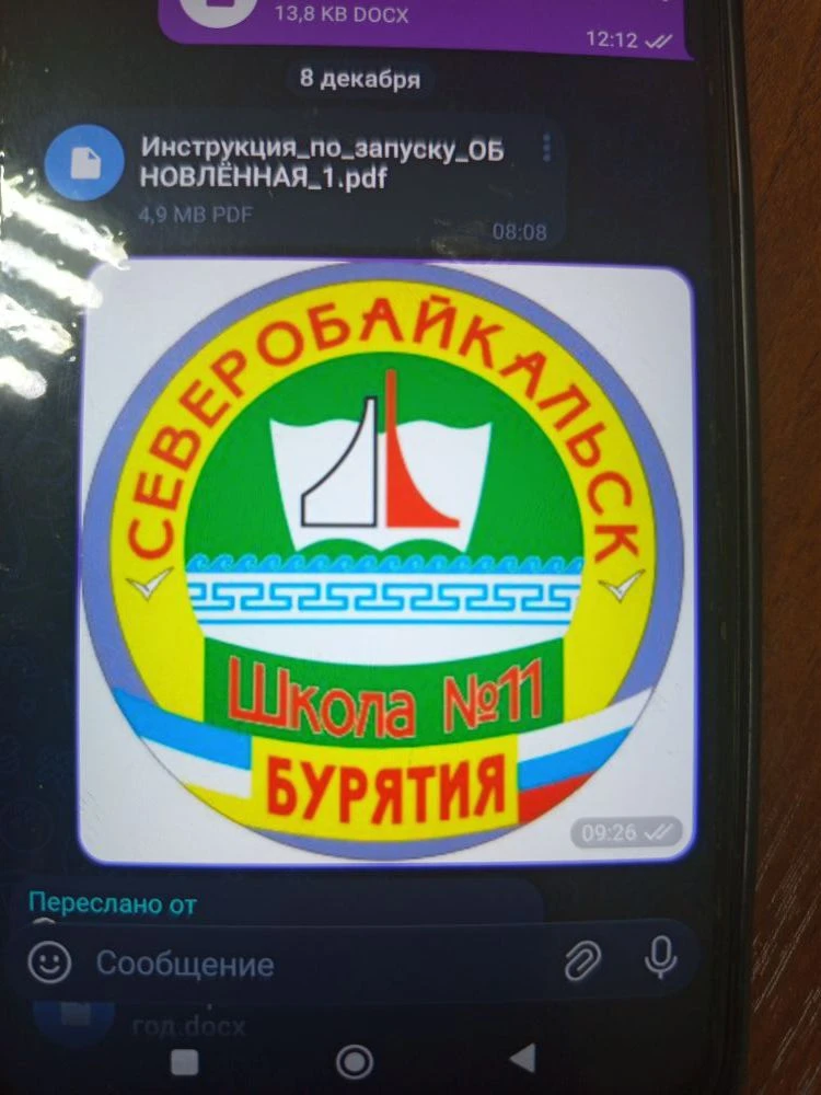 МАОУ СОШ11 г. Северобайкальск — канал в мессенджере MAX