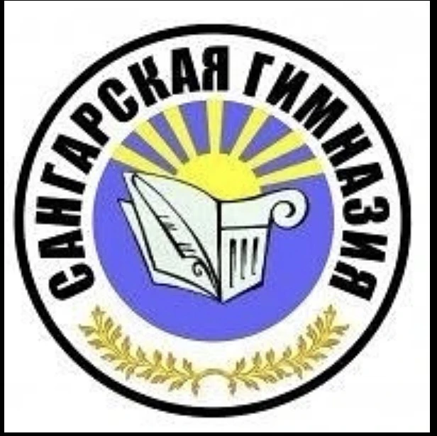 Официальный канал «Сангарская гимназия» — канал в мессенджере MAX