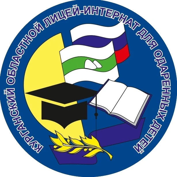 ГБОУ «Лицей-интернат для одарённых детей»