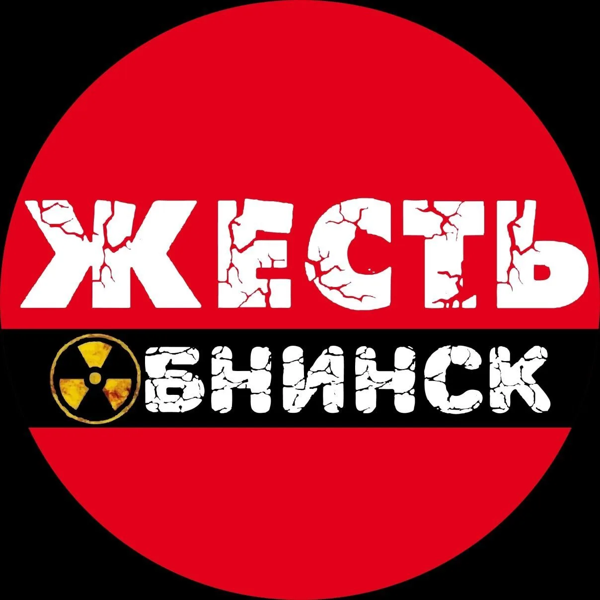 Обнинск Жесть