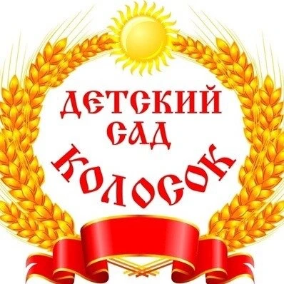 Канал МБДОУ " Детский сад "Колосок" "